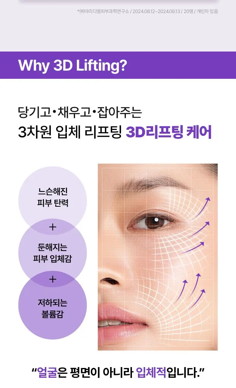 [고보습미스트] 바이오힐보 프로바이오덤 3D 리프팅 크림 에센스 100mL 상세페이지 8